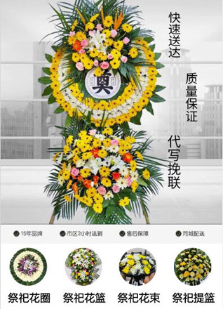 山东青岛黄岛区泊里镇崔家疃子村花圈代送